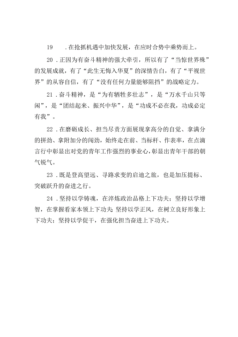 天天金句精选2023年5月25日.docx_第3页