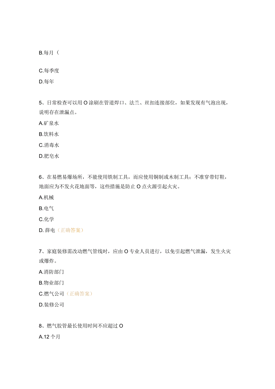 天然气安全培训考试试题.docx_第2页