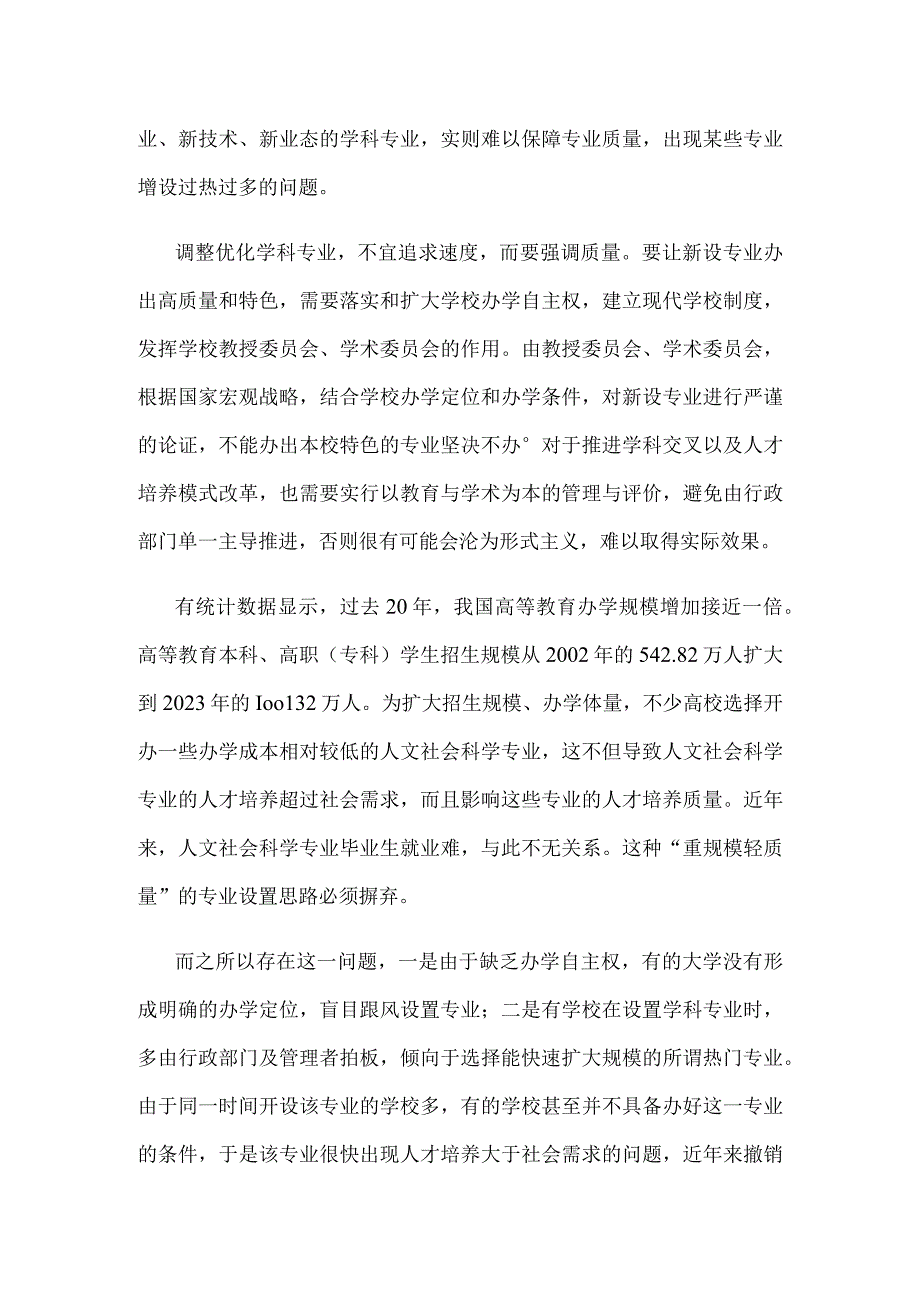 学习领悟《普通高等教育学科专业设置调整优化改革方案》心得体会.docx_第2页