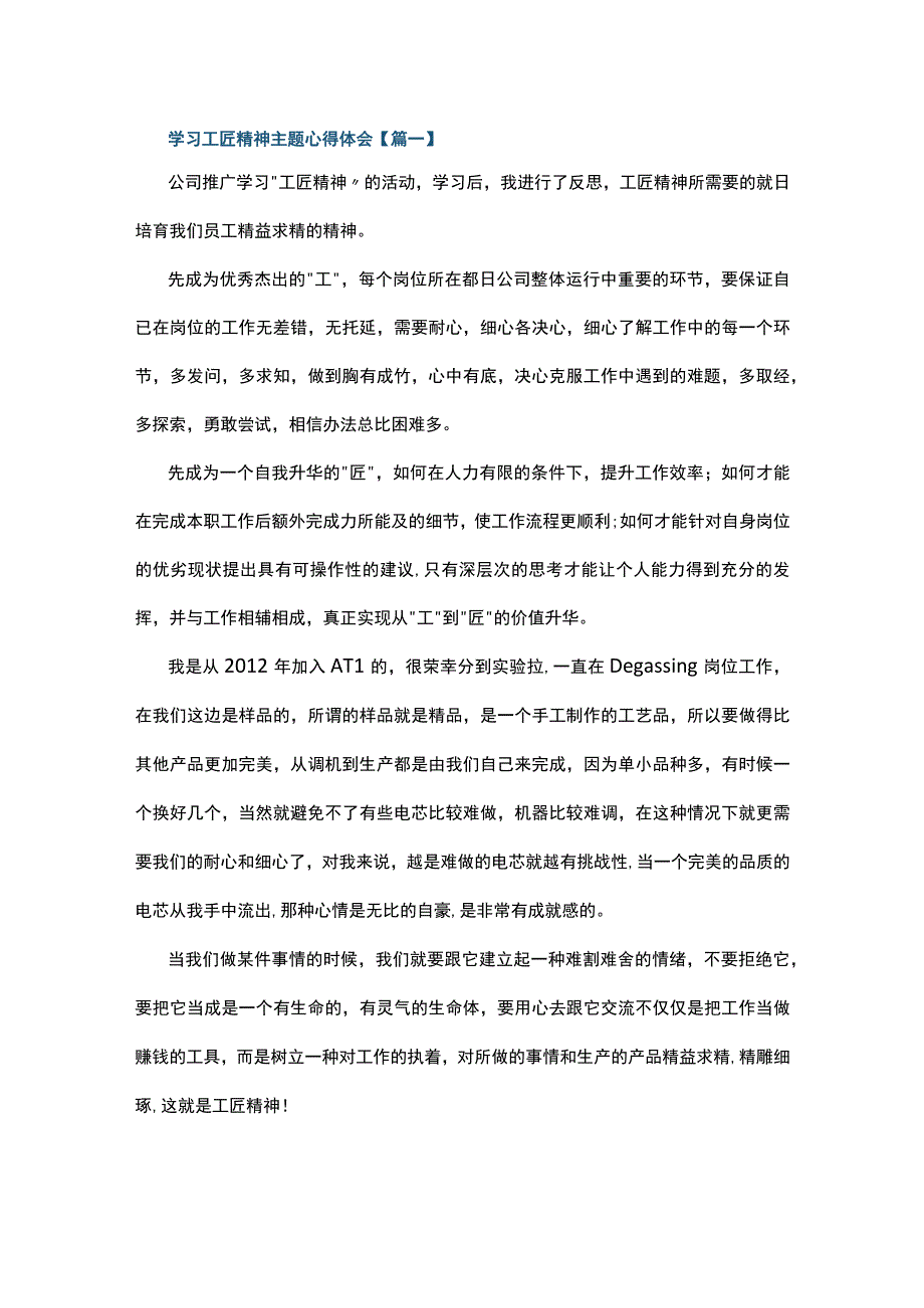 学习工匠精神主题心得体会5篇.docx_第1页