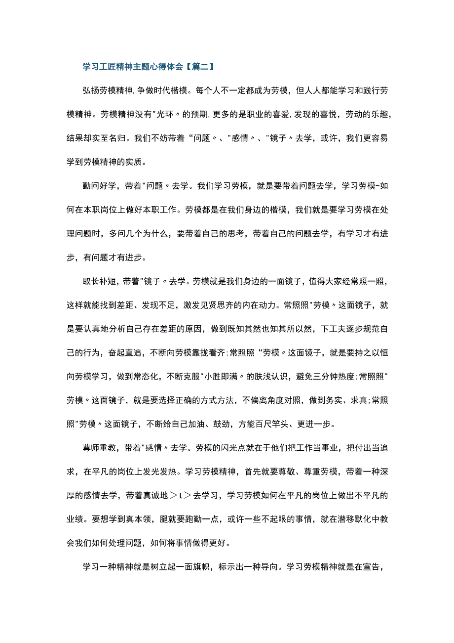 学习工匠精神主题心得体会5篇.docx_第2页