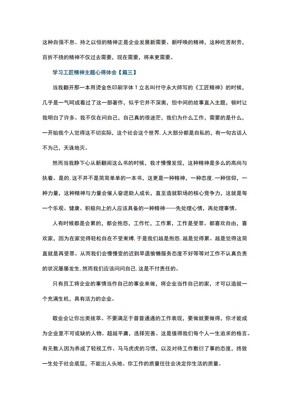 学习工匠精神主题心得体会5篇.docx_第3页