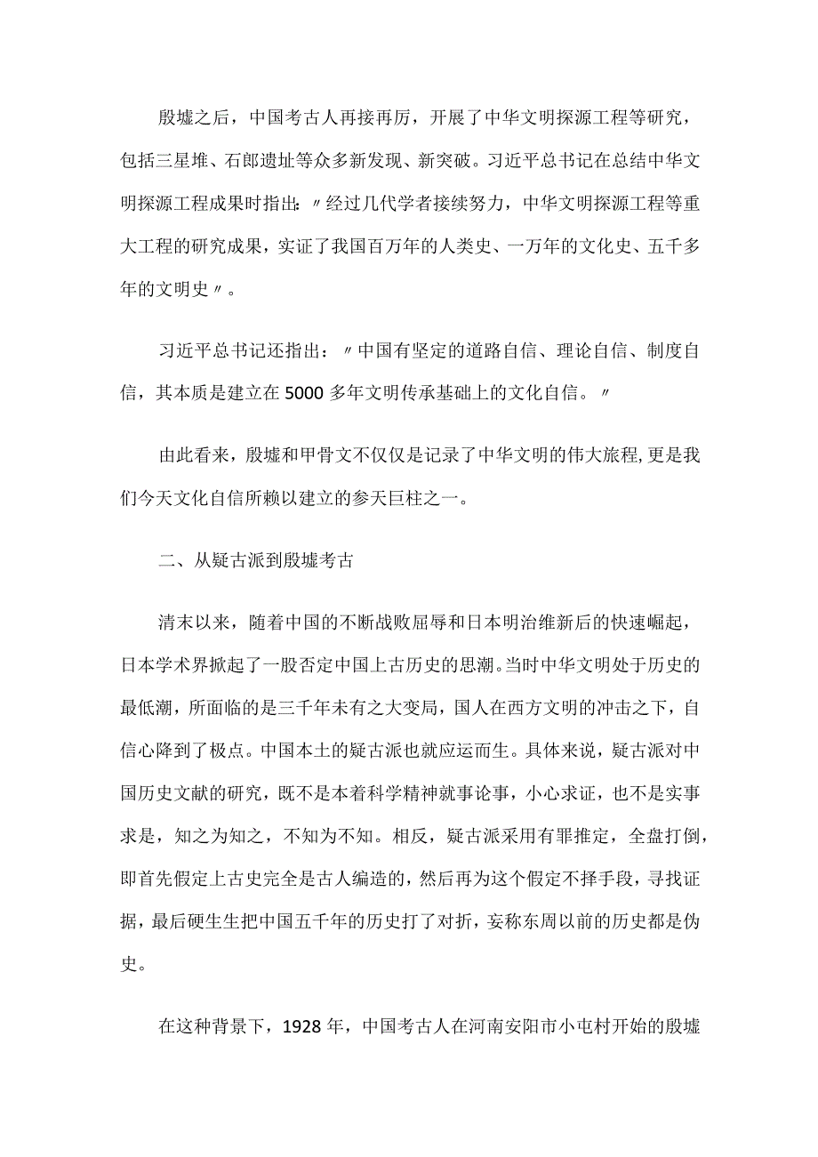 学二十大精神从殷墟看中华文明的伟大旅程.docx_第2页