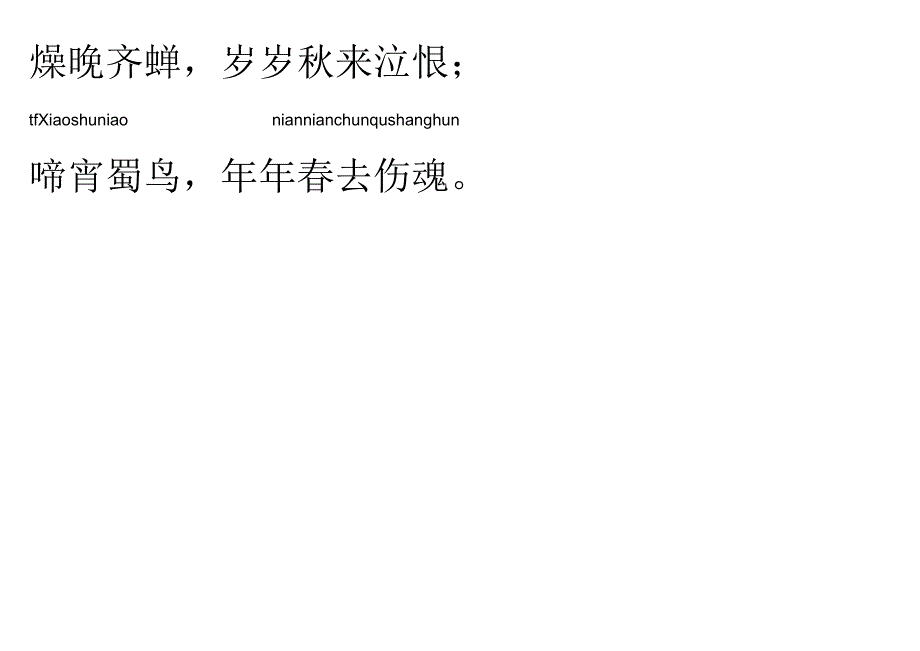 声律启蒙39.歌对舞.docx_第2页