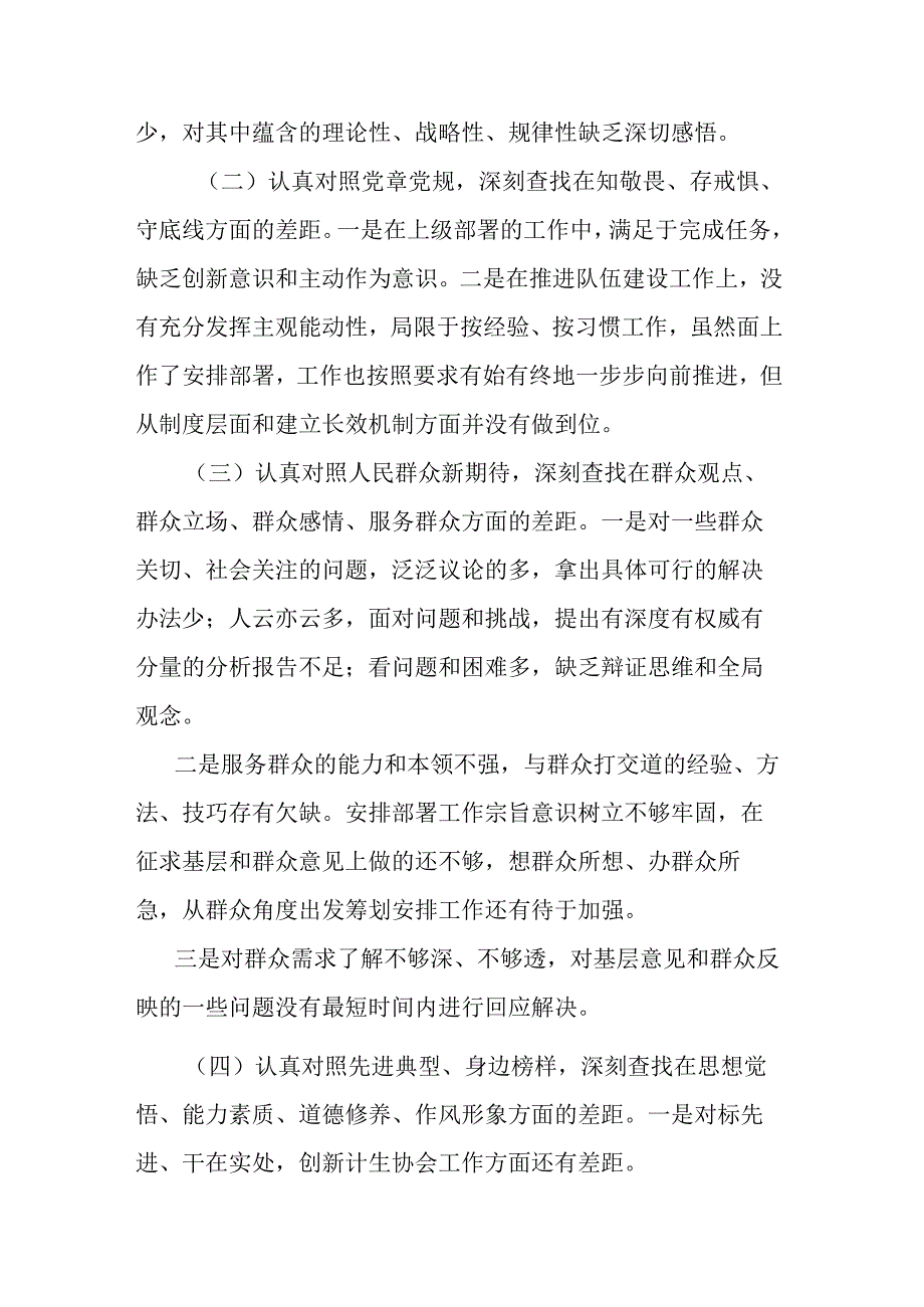 学思想、强党性、重实践、建新功”主题教育查摆对照检查材料.docx_第2页