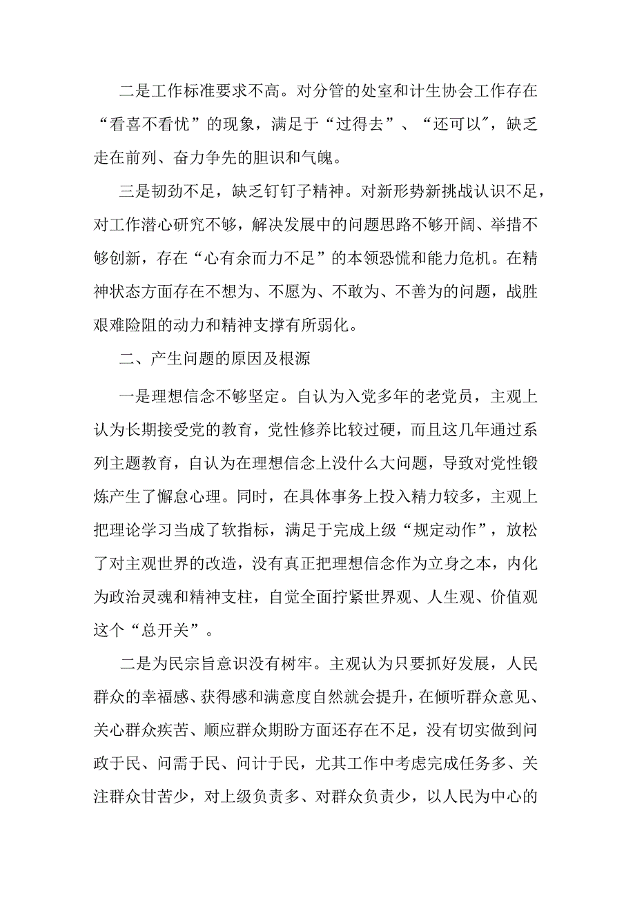 学思想、强党性、重实践、建新功”主题教育查摆对照检查材料.docx_第3页