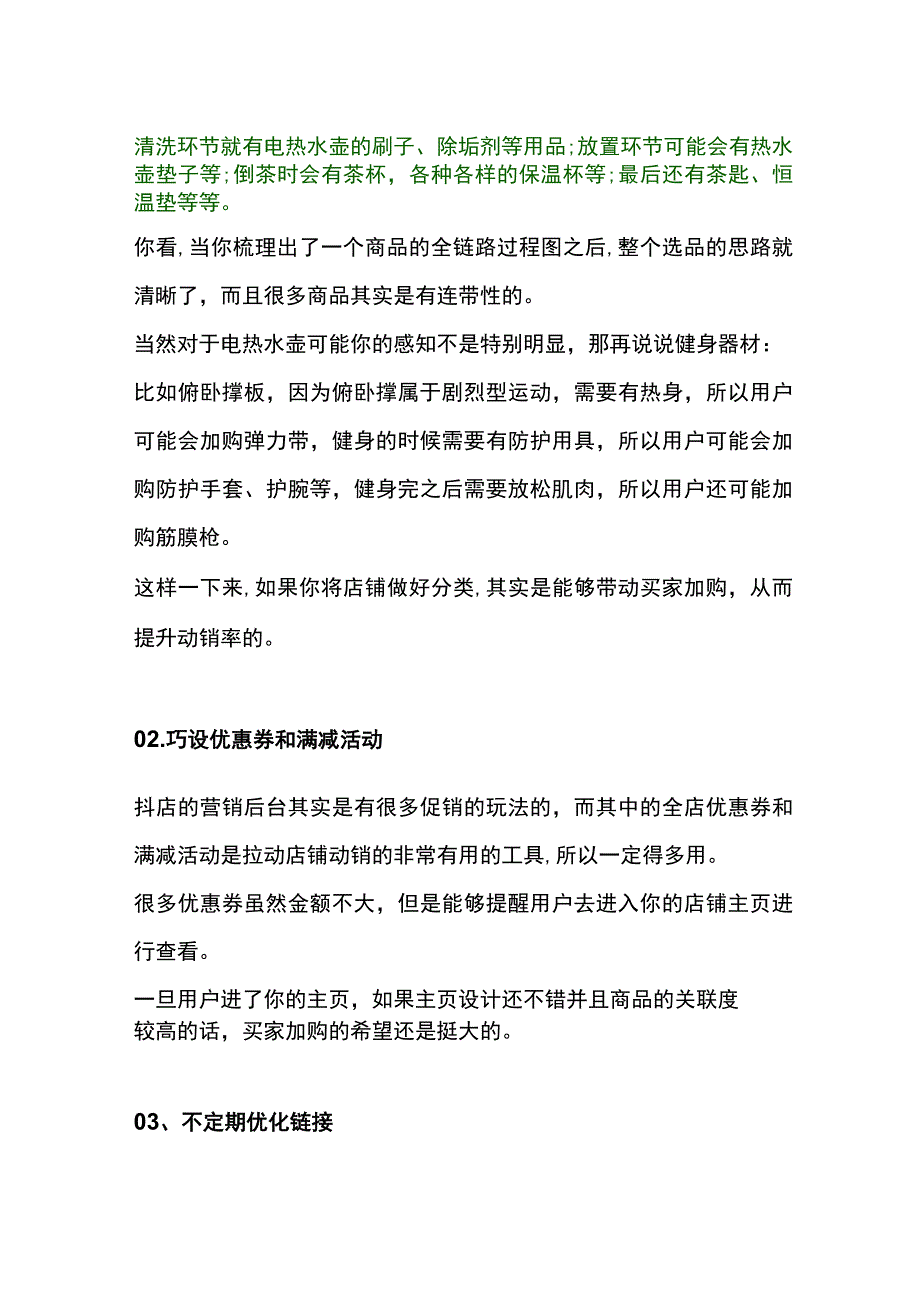 如何提升抖音小店的动销率.docx_第2页