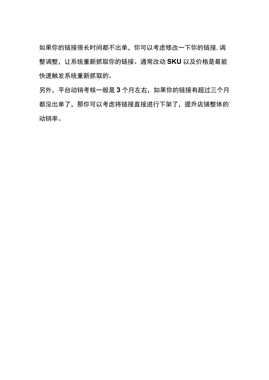 如何提升抖音小店的动销率.docx_第3页