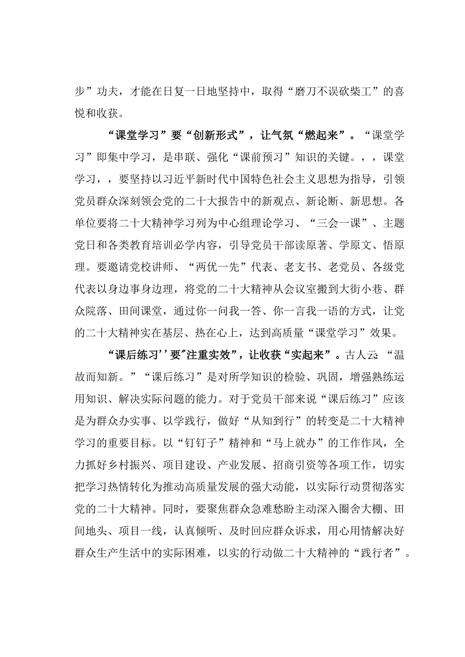 学习贯彻党的二十大精神心得体会：“学生式”学习让二十大精神学习“火”遍基层.docx_第2页