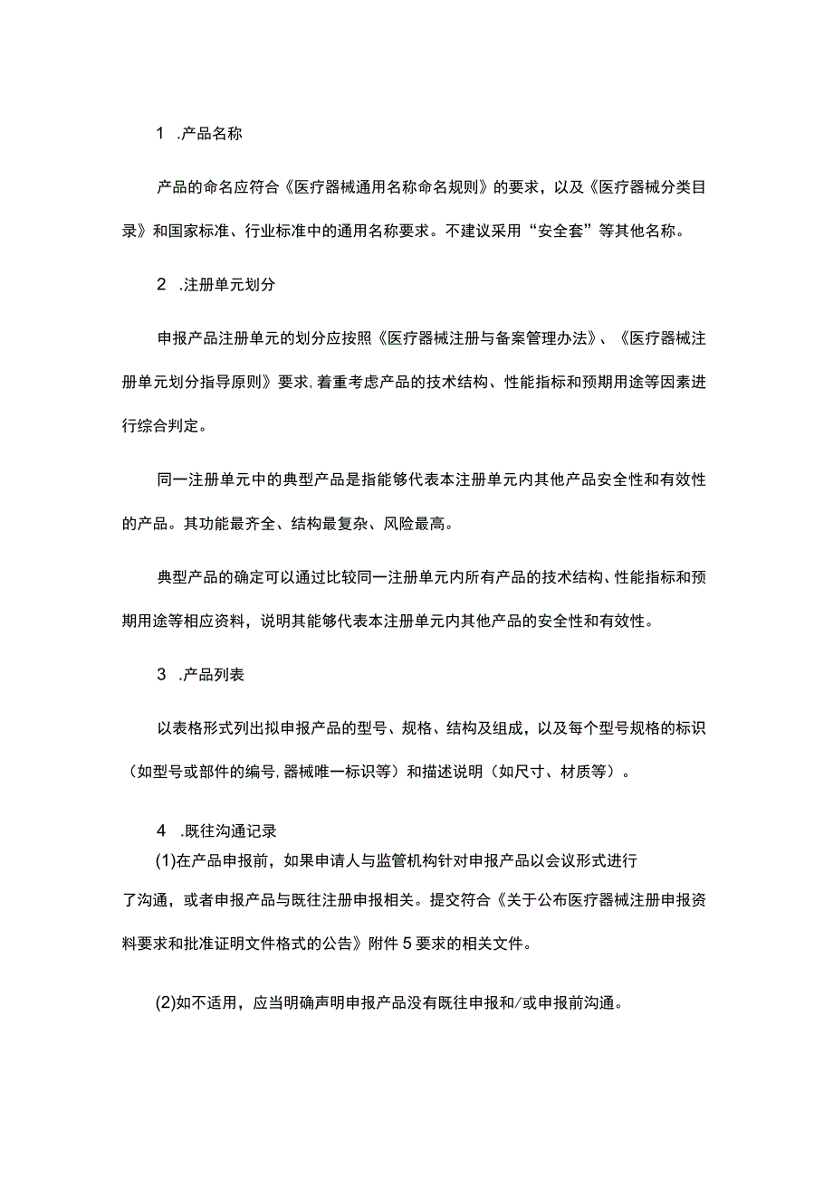 天然胶乳橡胶避孕套产品注册审查指导原则.docx_第2页