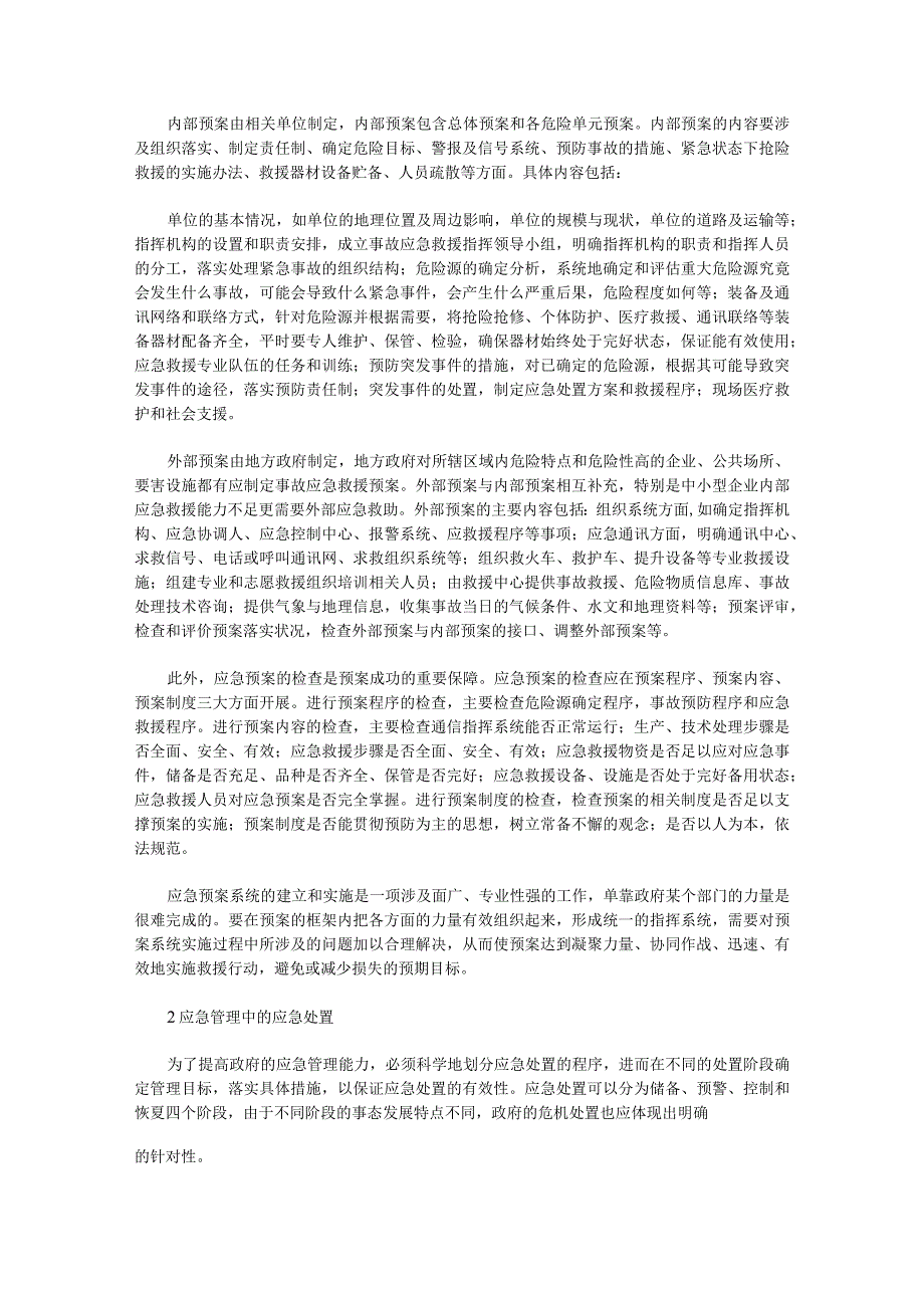 如何应急预案与应急处置.docx_第3页