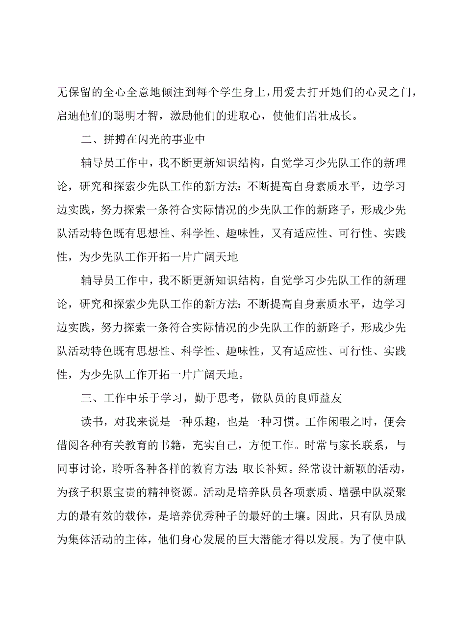 大队辅导员工作总结18篇.docx_第2页