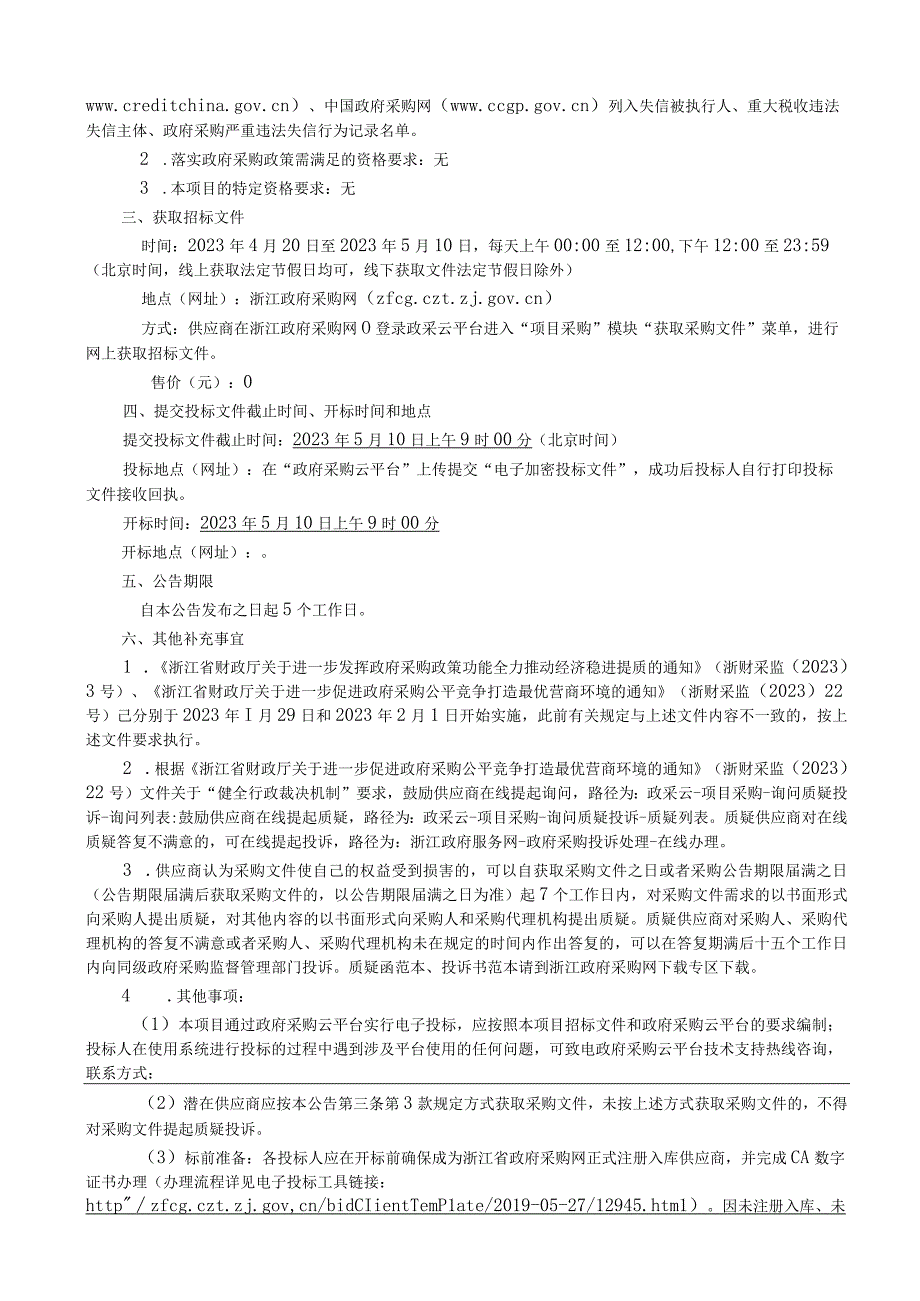 大型半挂平板运输车采购项目第二次招标文件.docx_第3页