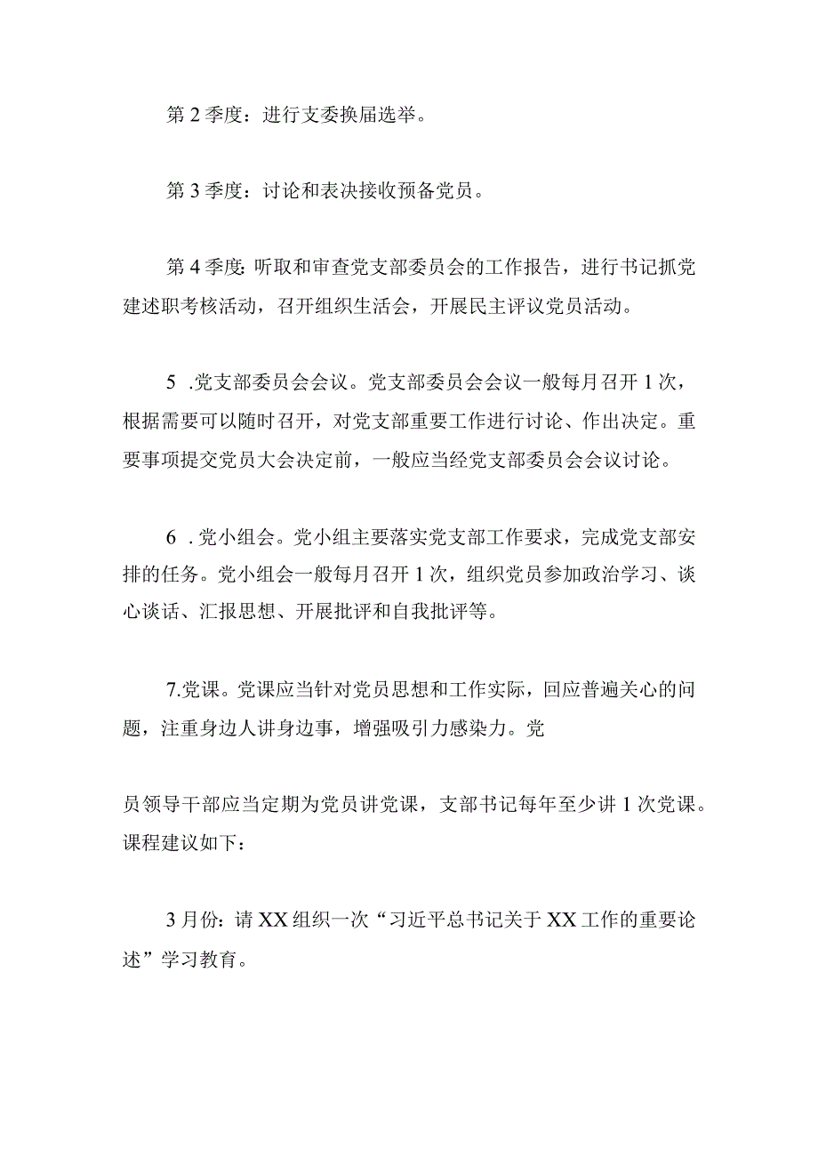 学校2023年度支部工作要点范文(通用6篇).docx_第3页