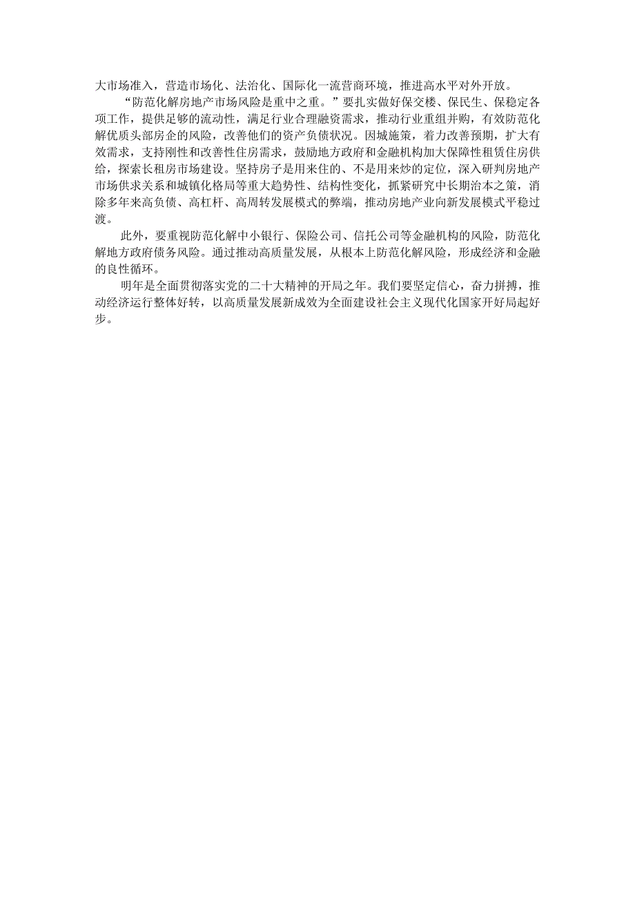 学习2023中央经济工作会议精神心得体会1.docx_第3页