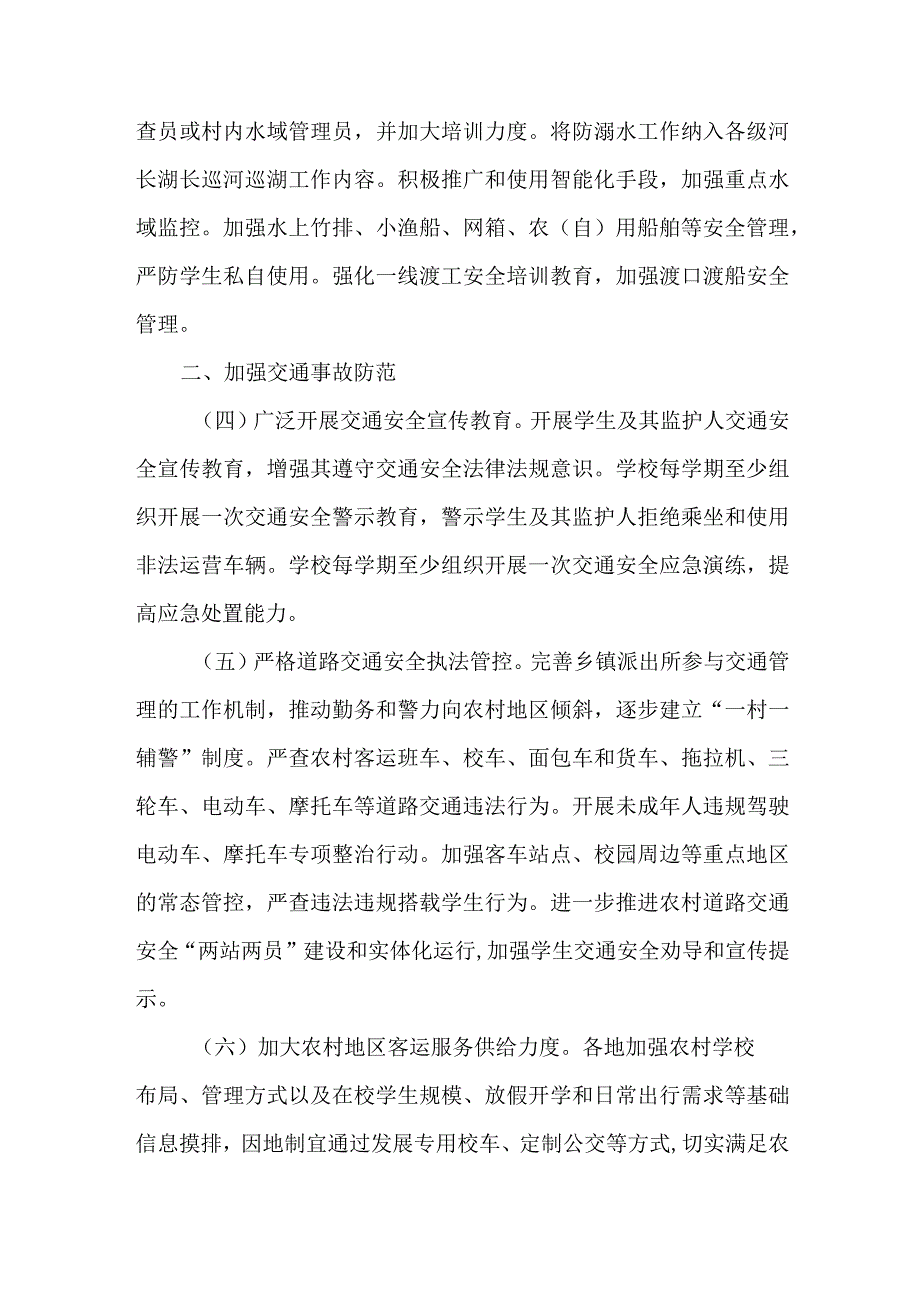 学校2022年关于进一步加强学生安全工作计划.docx_第2页