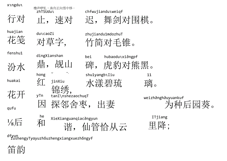 声律启蒙11.行对止.docx_第1页