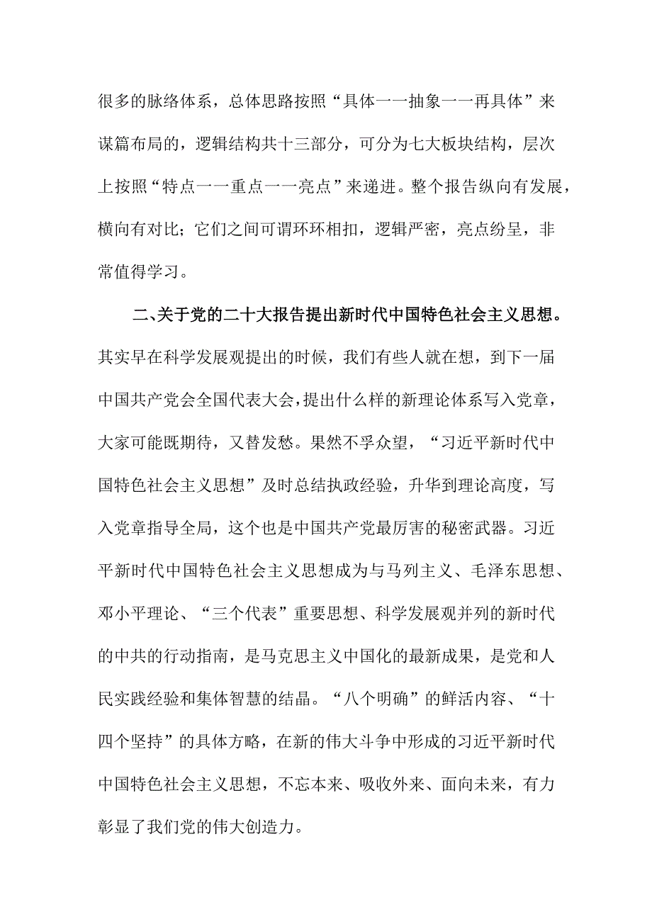 学习贯彻二十大精神 为城市建设建言献策.docx_第2页