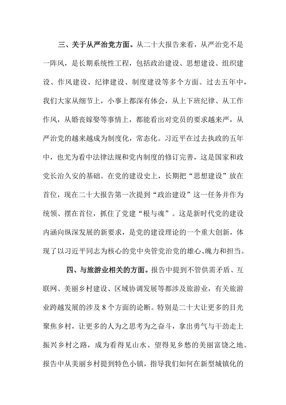 学习贯彻二十大精神 为城市建设建言献策.docx_第3页