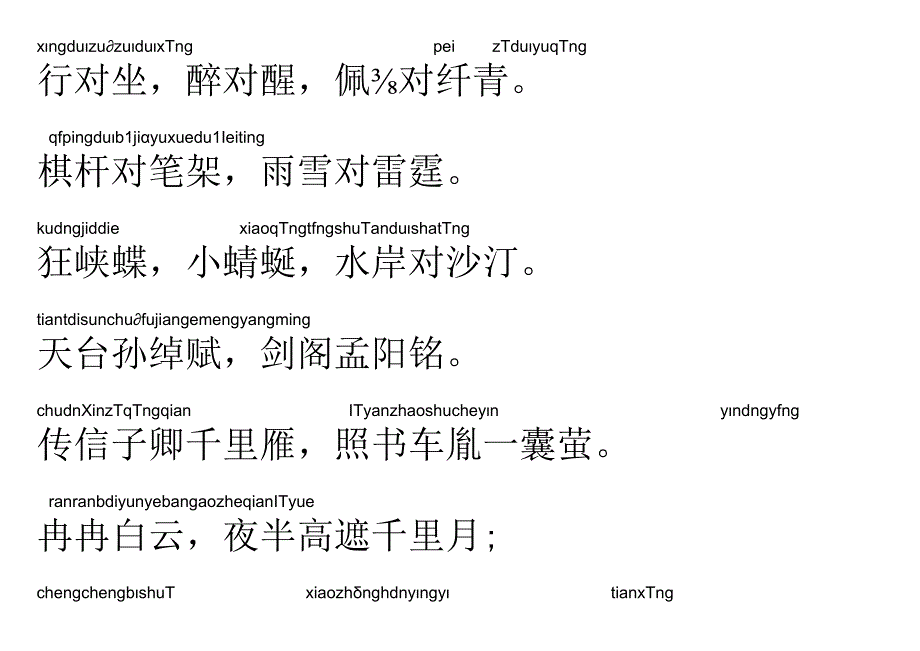 声律启蒙71.行对坐.docx_第1页