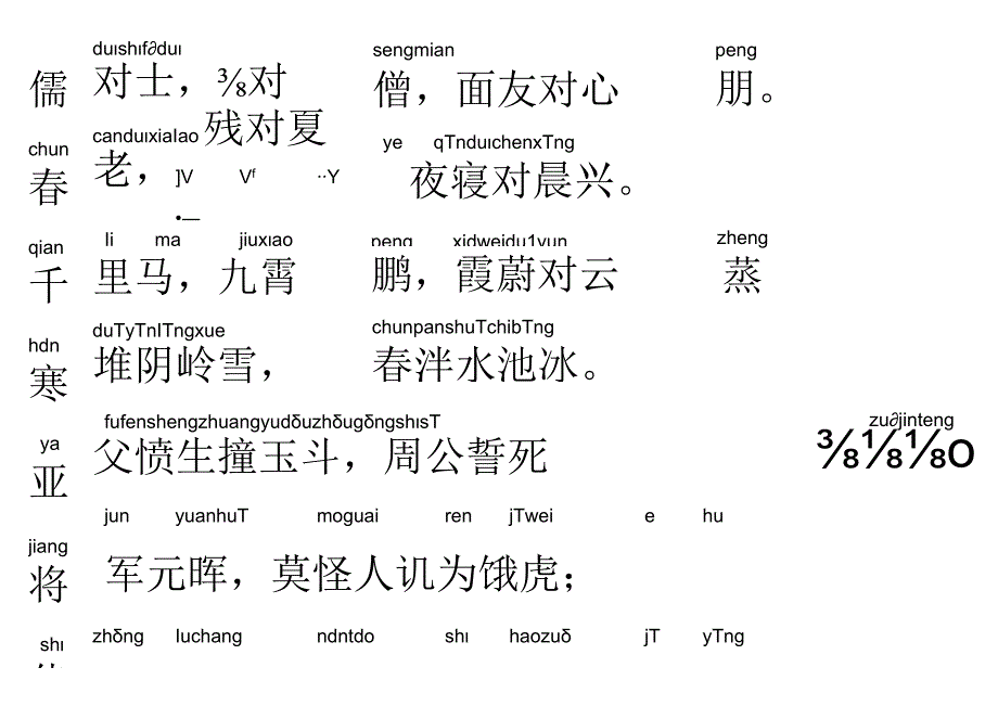 声律启蒙74.儒对士.docx_第1页