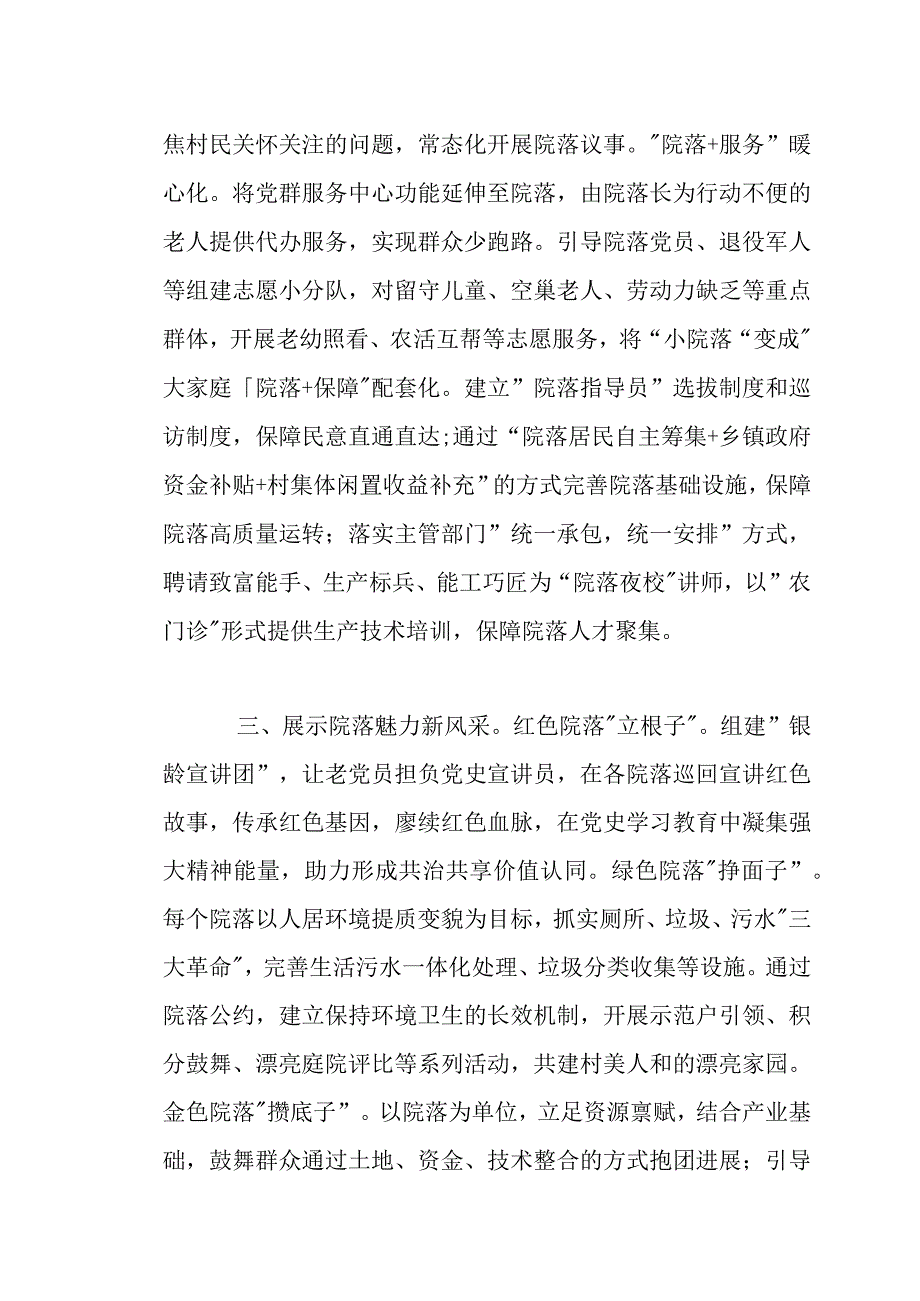 基层党建工作经验交流材料范文.docx_第2页