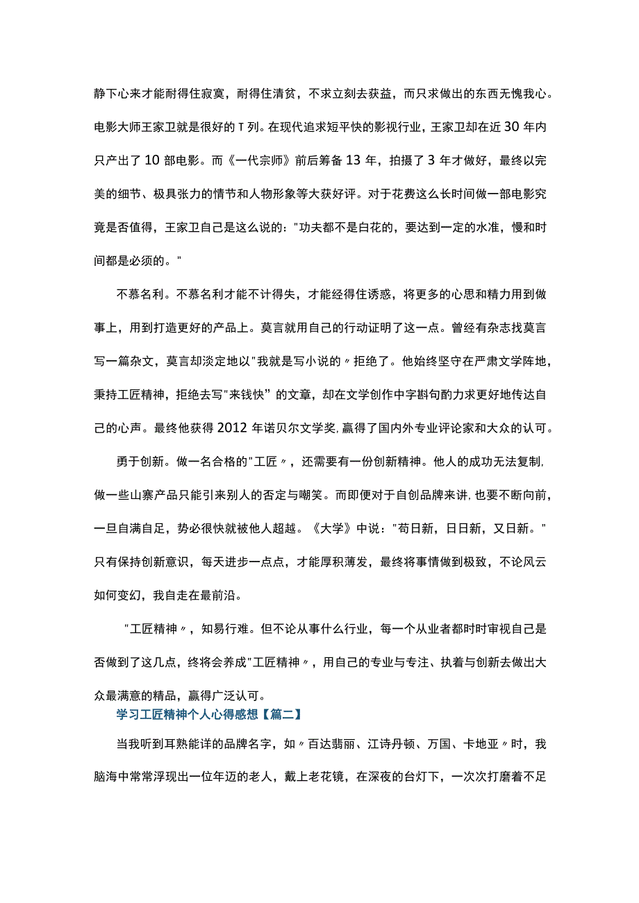 学习工匠精神个人心得感想5篇.docx_第2页