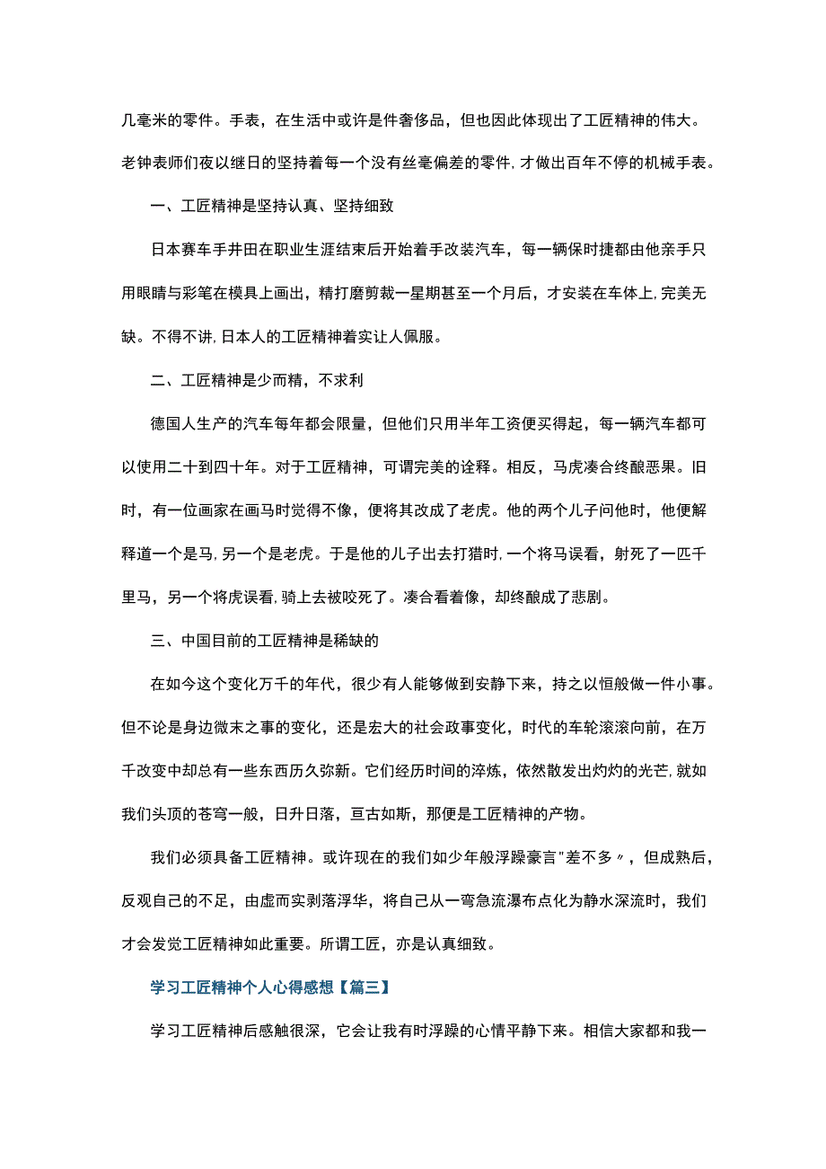 学习工匠精神个人心得感想5篇.docx_第3页