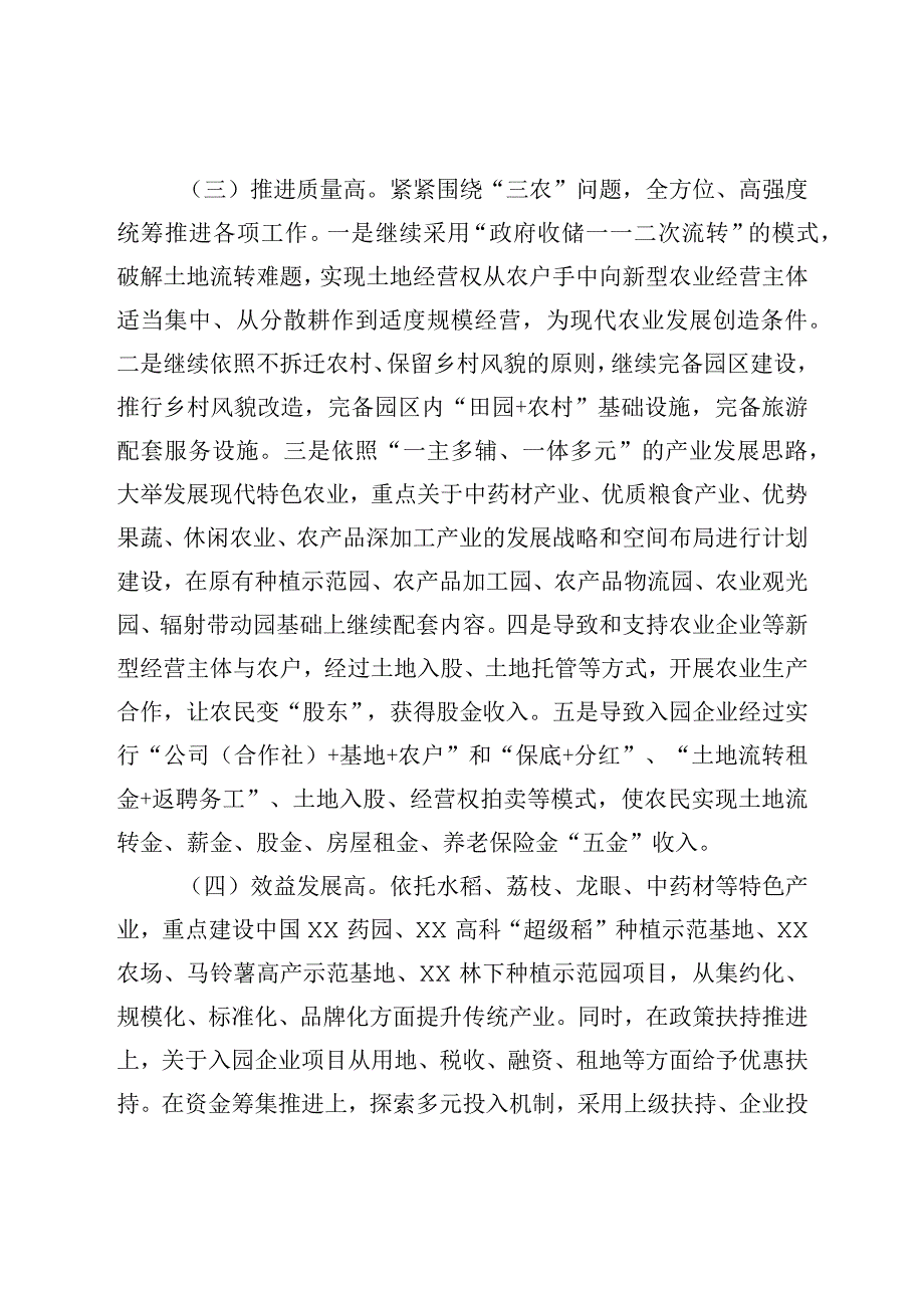 如何在新形势下推动园区可持续发展调研报告.docx_第2页