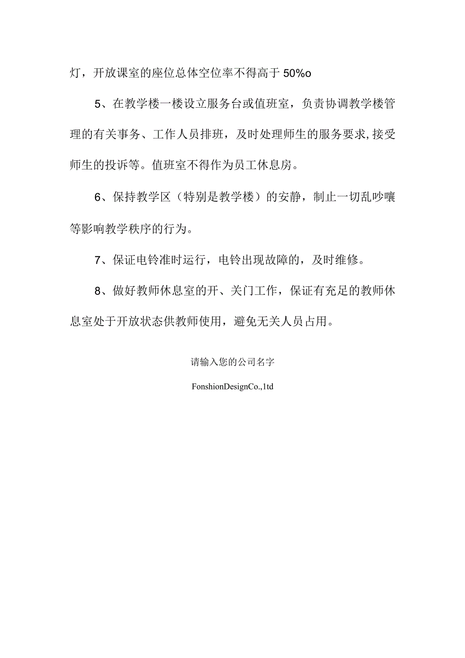 大学教学楼课室不含实验室管理要求范本.docx_第2页