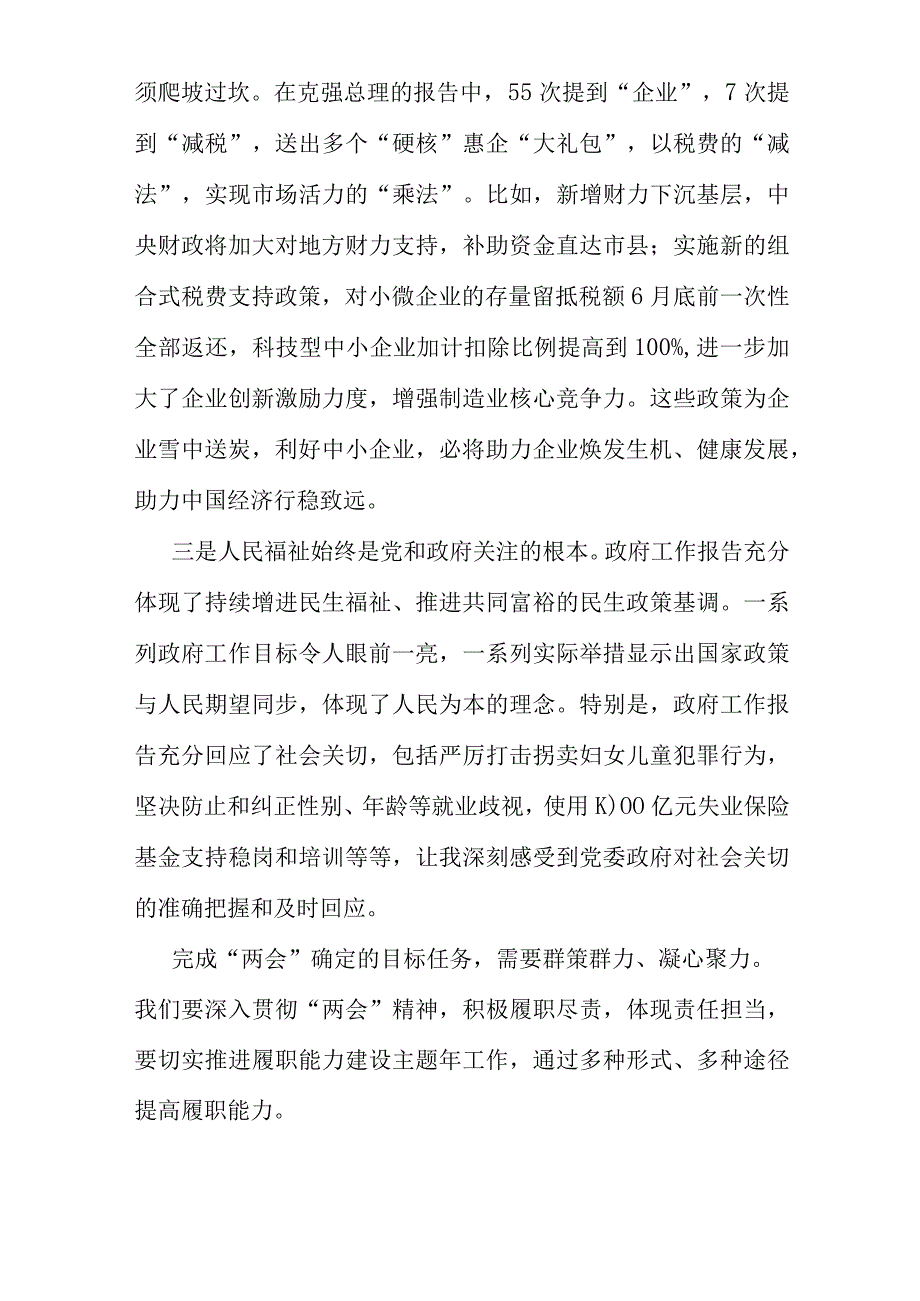 学习2022年全国两会精神心得体会.docx_第2页