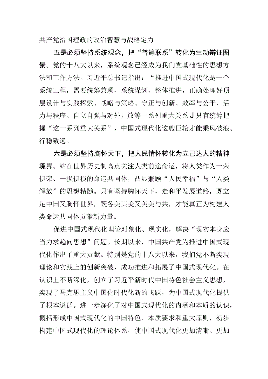 学好用好六个必须坚持重在实践.docx_第3页