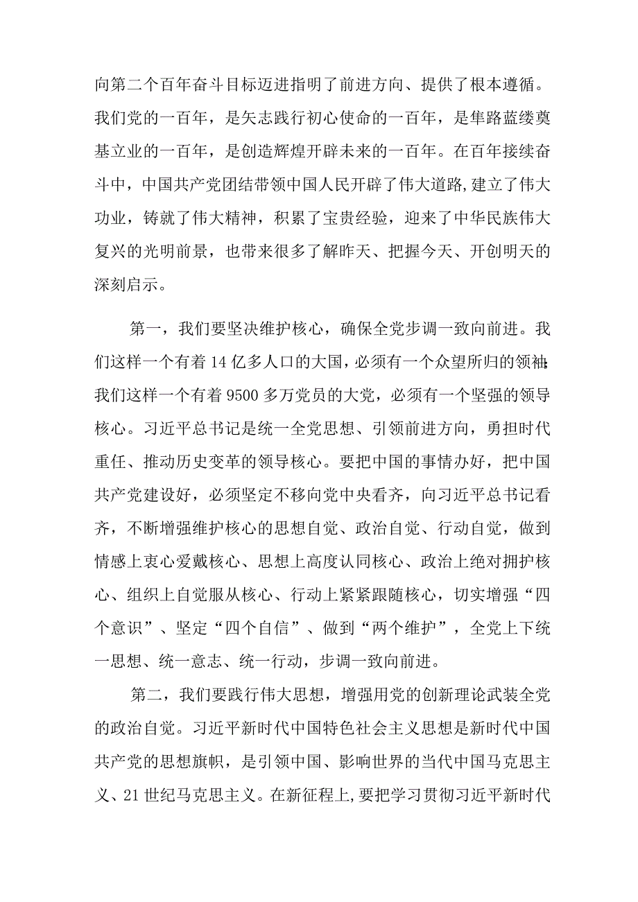 学习张富清同志先进事迹专题党课讲稿7篇.docx_第2页