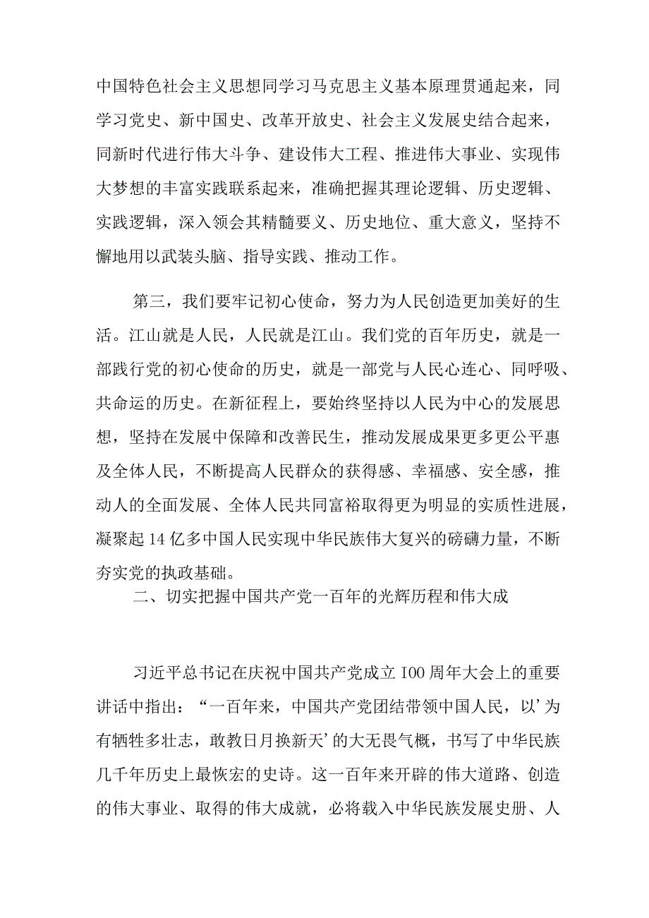 学习张富清同志先进事迹专题党课讲稿7篇.docx_第3页