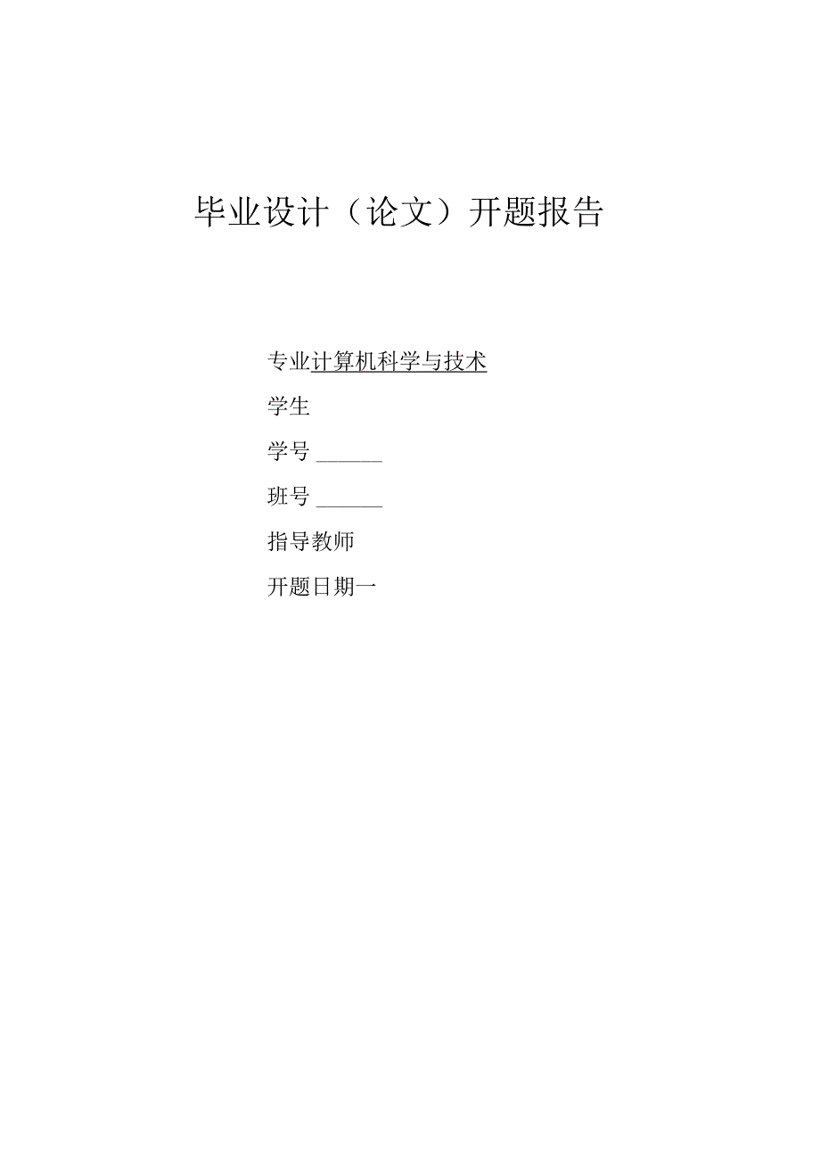 太阳能热水器控制器设计与实现(1).docx_第1页