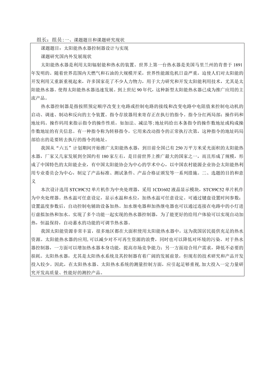 太阳能热水器控制器设计与实现(1).docx_第3页