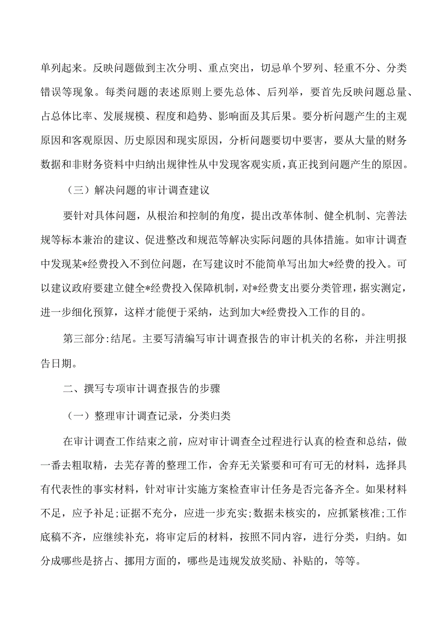 如何撰写审计调查报告培训讲稿.docx_第2页