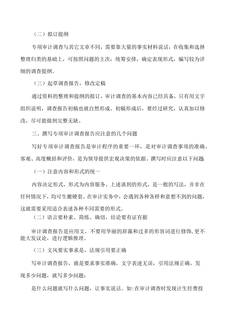 如何撰写审计调查报告培训讲稿.docx_第3页