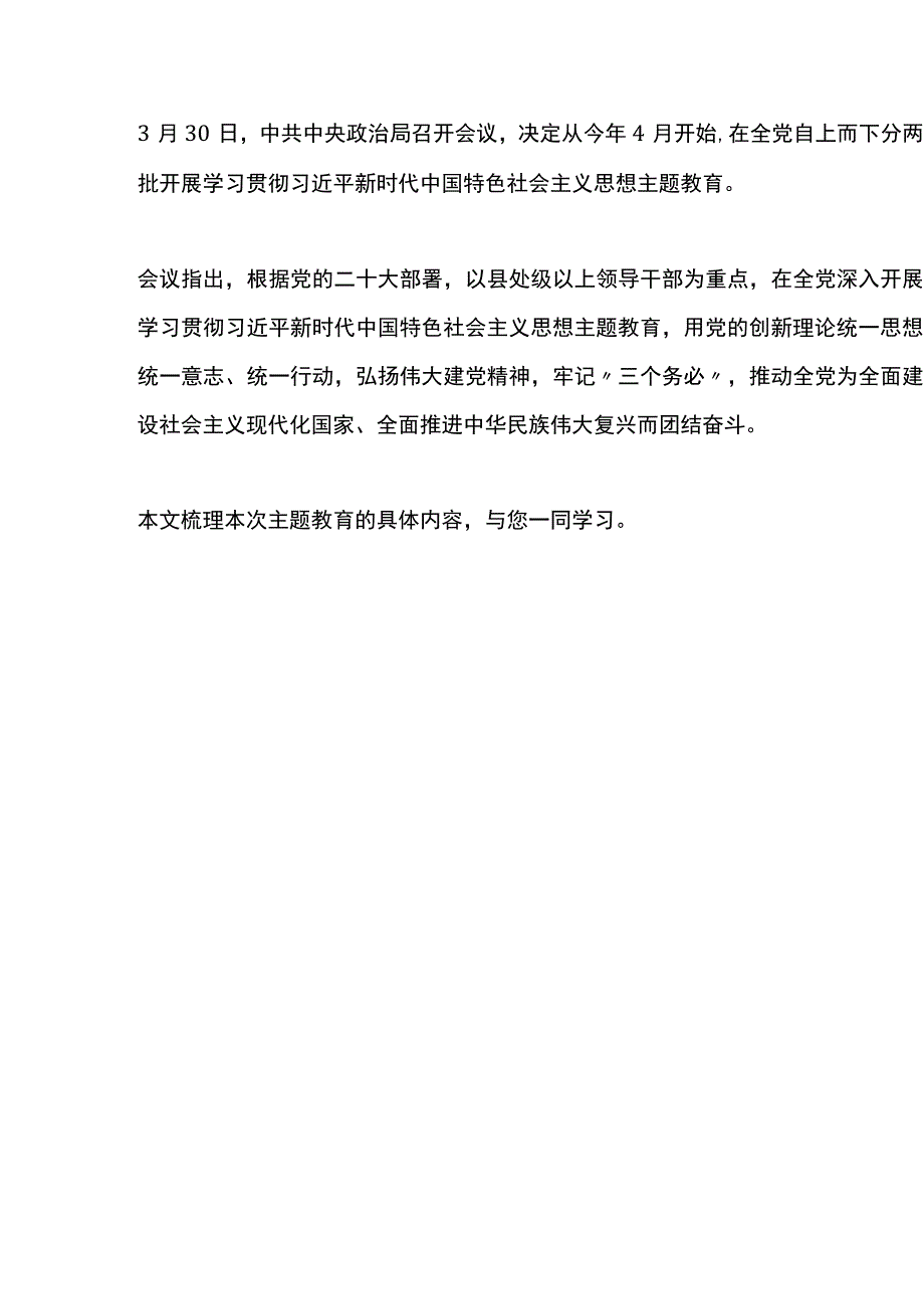 如何开展这项主题教育？中央明确方向.docx_第1页