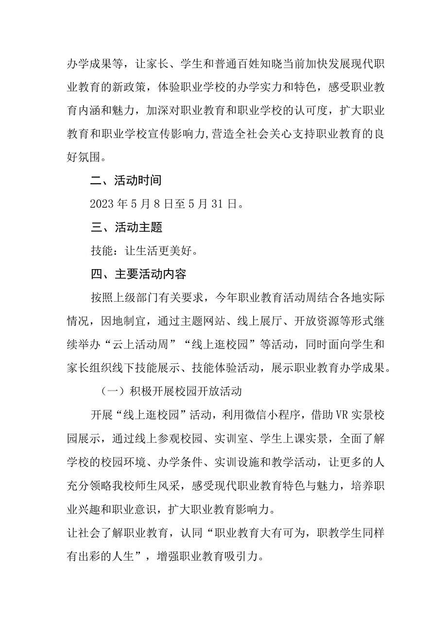 学校2023年职业教育活动周方案.docx_第2页