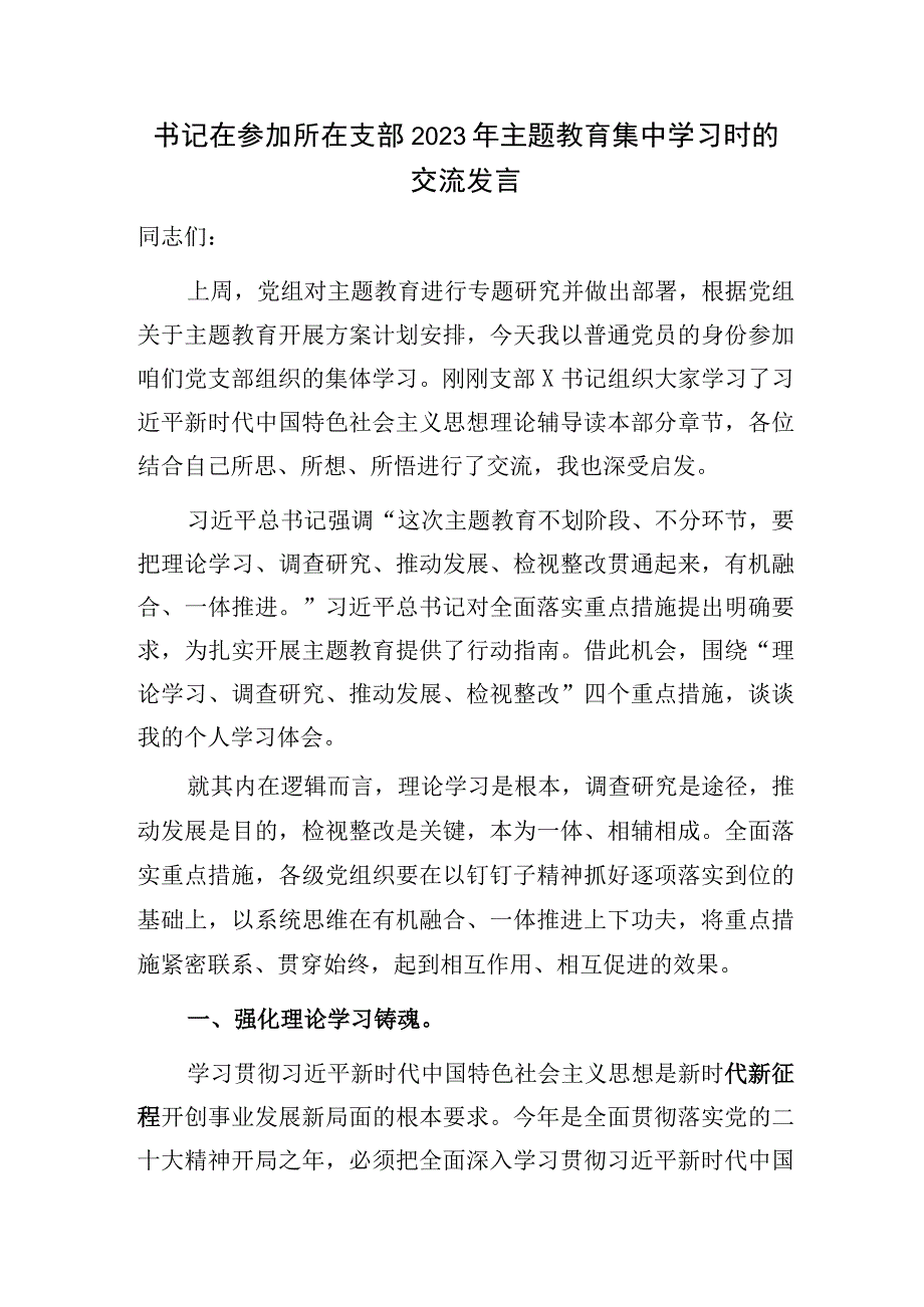 学习贯彻2023年主题教育研讨交流发言材料7篇（含读书班理论学习中心组）.docx_第2页