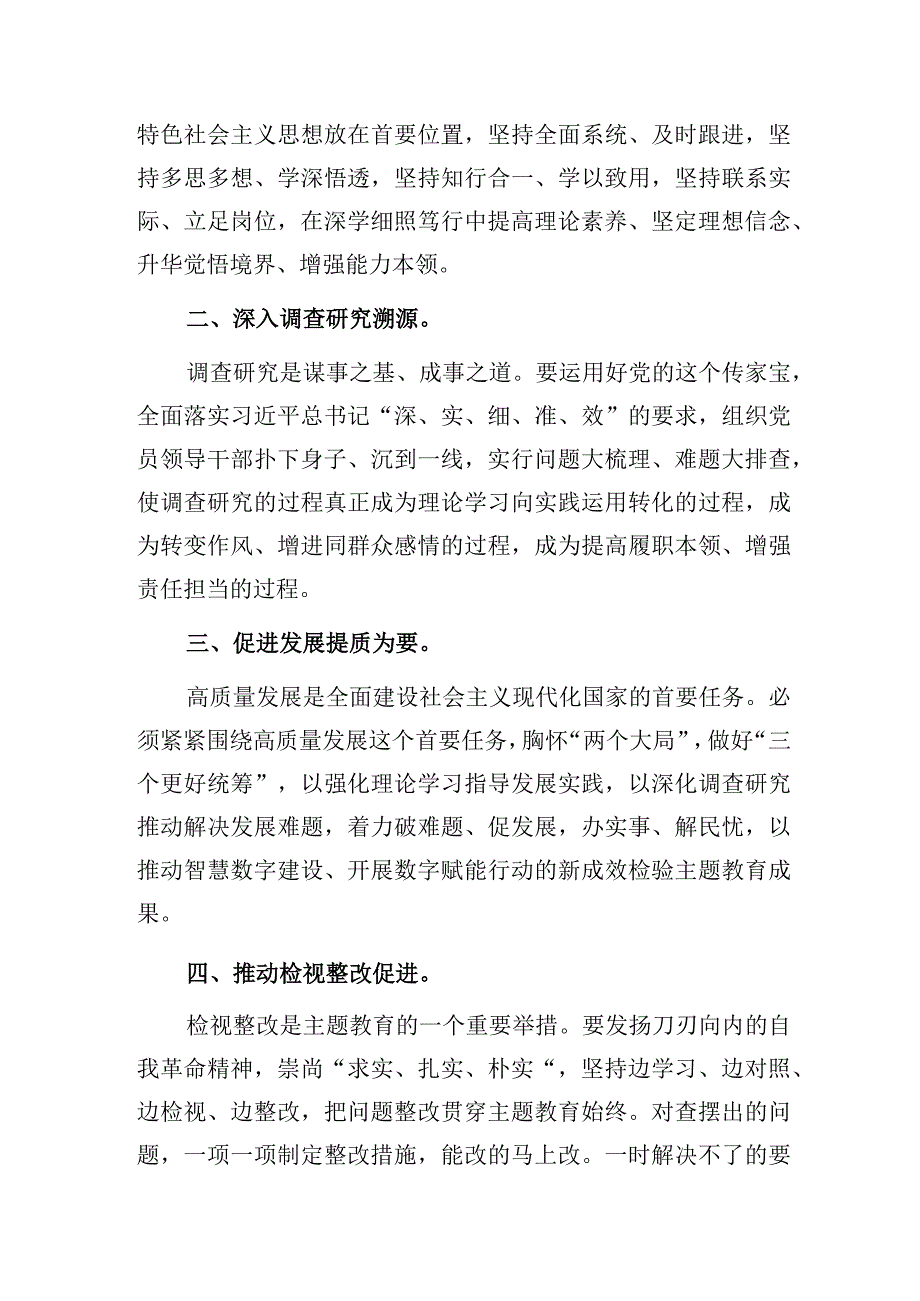 学习贯彻2023年主题教育研讨交流发言材料7篇（含读书班理论学习中心组）.docx_第3页