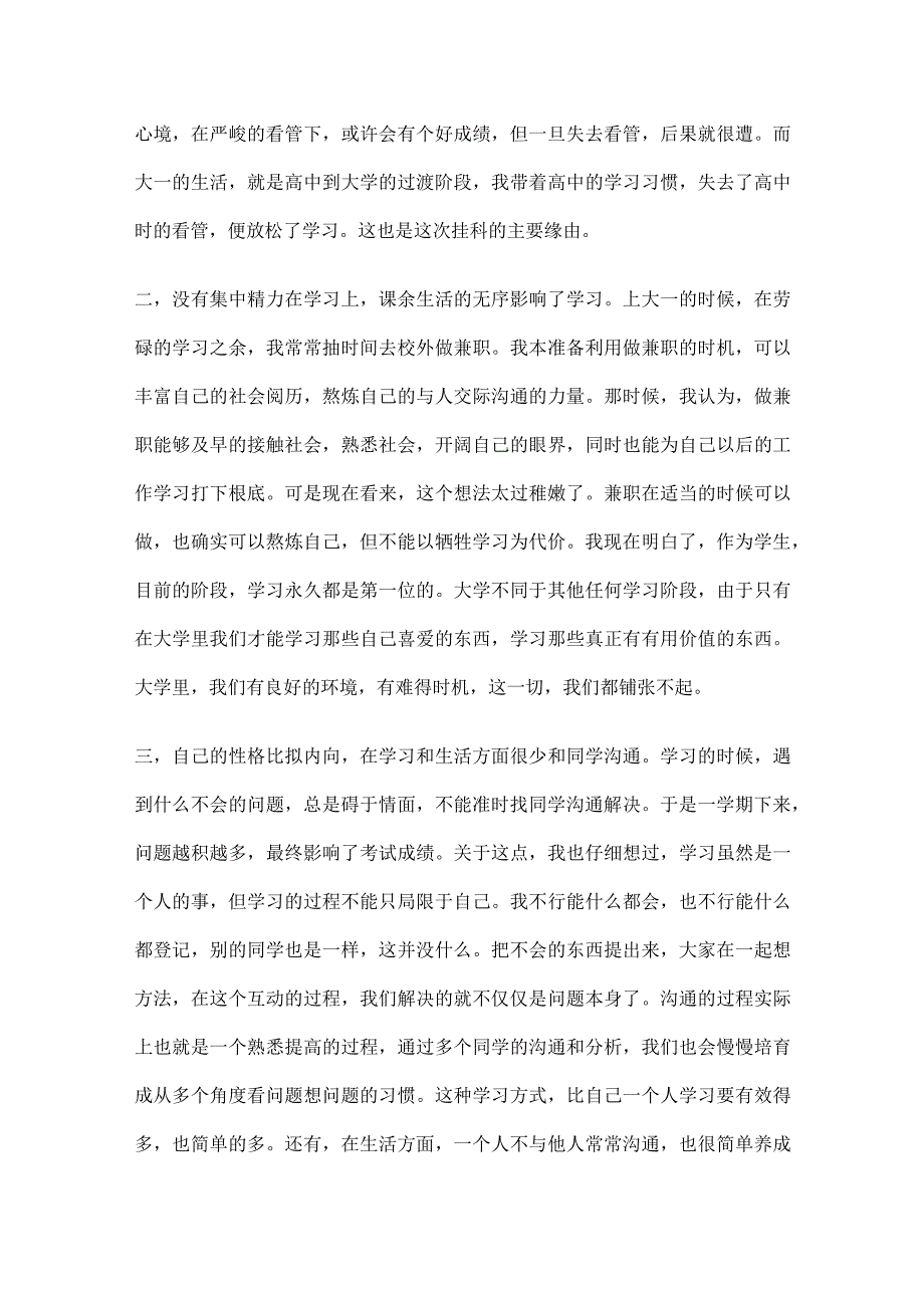 大学挂科检讨书3000字.docx_第2页