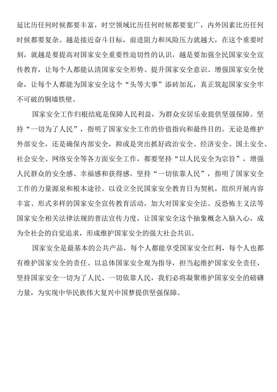 学习国家安全法心得体会（6篇）.docx_第2页