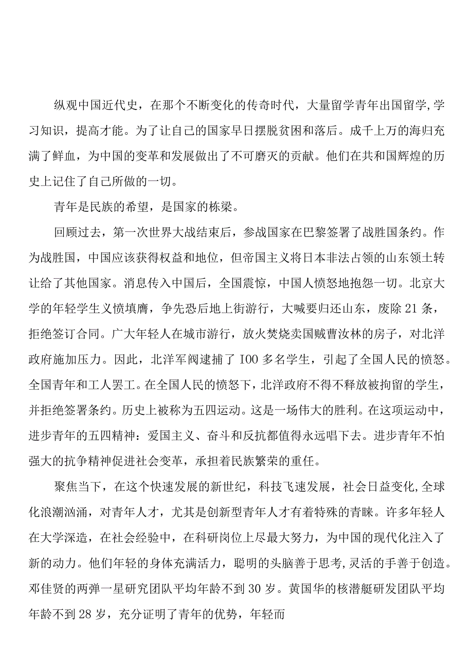 学习国家安全法心得体会（6篇）.docx_第3页