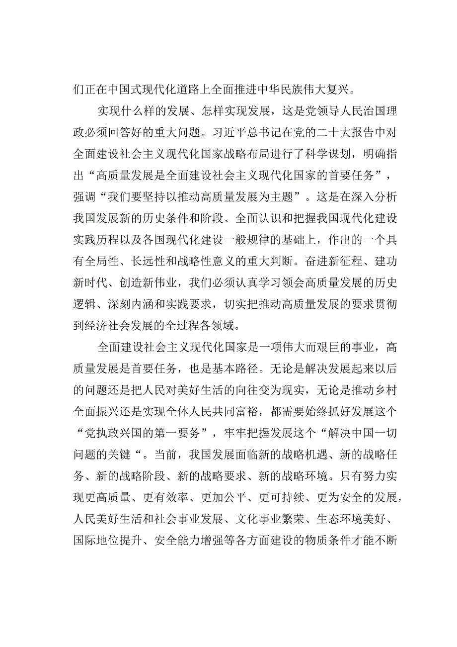 学习二十大精神理论文章：坚持以推动高质量发展为主题.docx_第2页