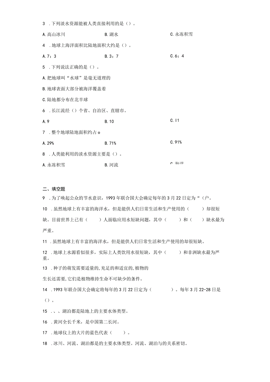 大象版四年级下册科学第二单元自然界的水单元试题.docx_第2页