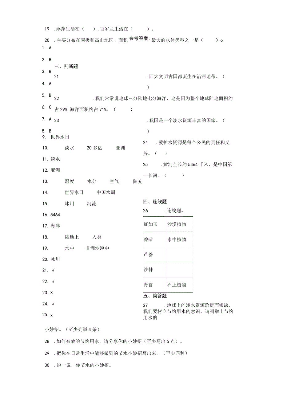 大象版四年级下册科学第二单元自然界的水单元试题.docx_第3页