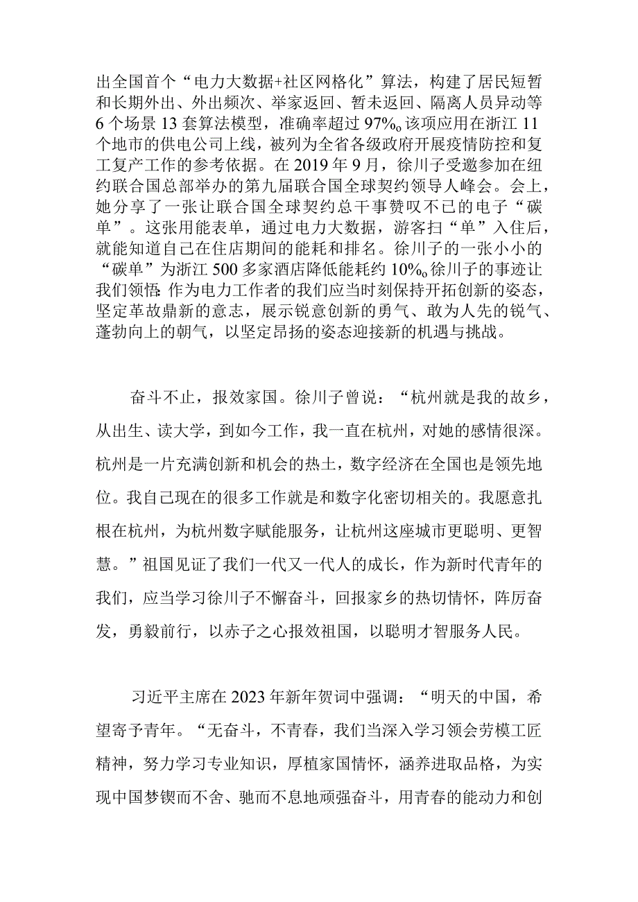 学习徐川子劳模事迹心得体会.docx_第2页