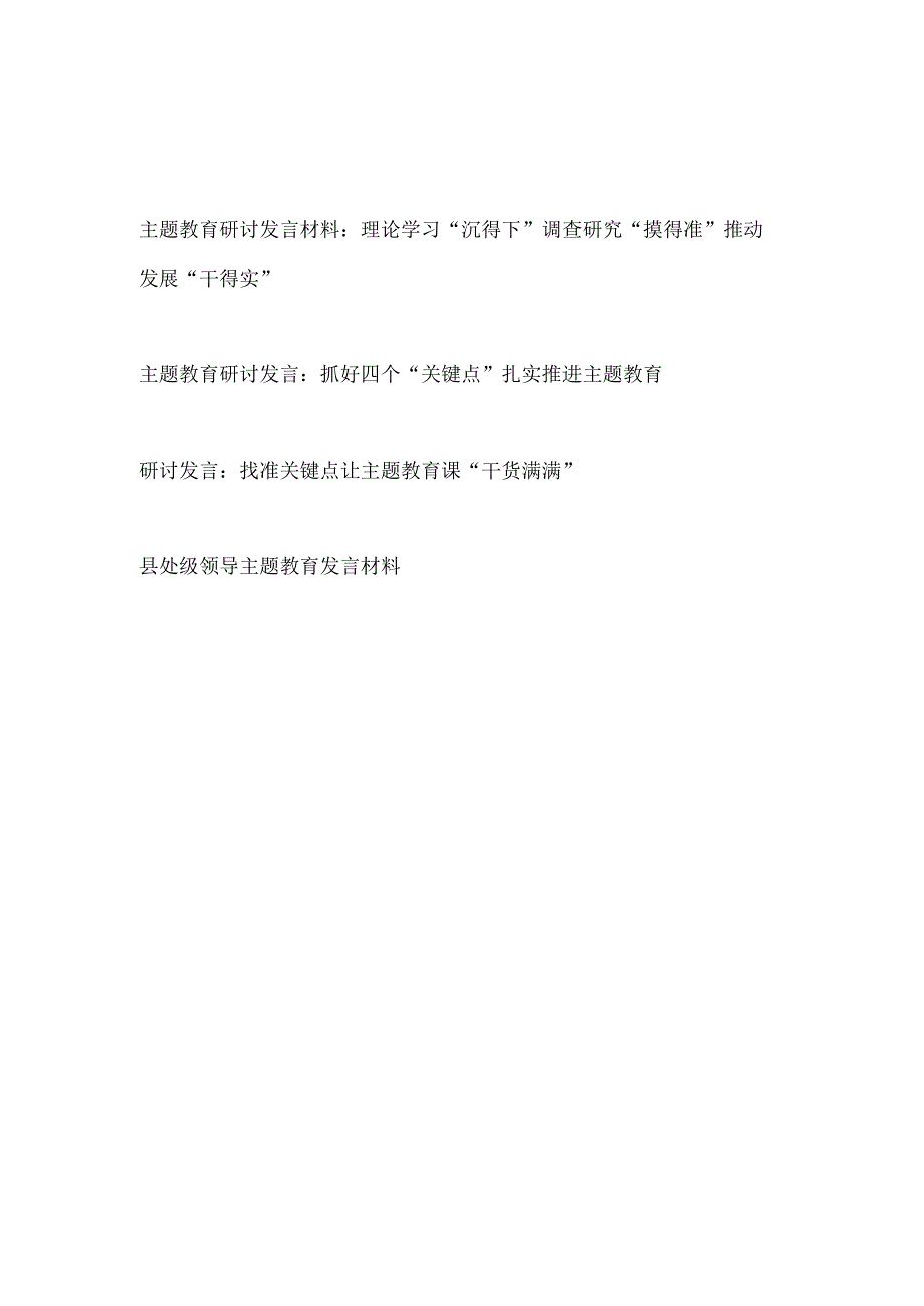 学思想强党性重实践建新功抓好学查促改研讨发言材料3篇.docx_第1页